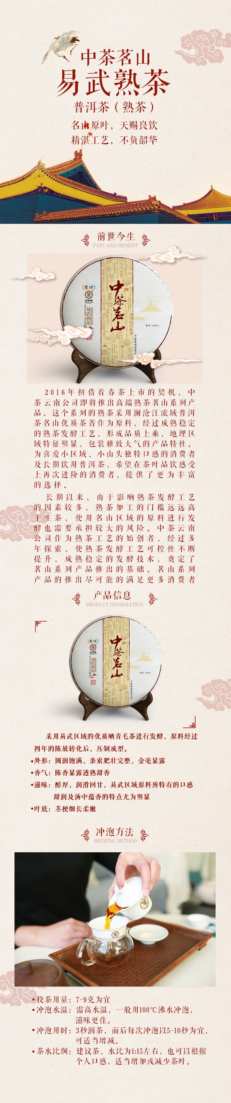 20210217 中茶茗山 易武熟茶  熟茶 美工详情页.jpg