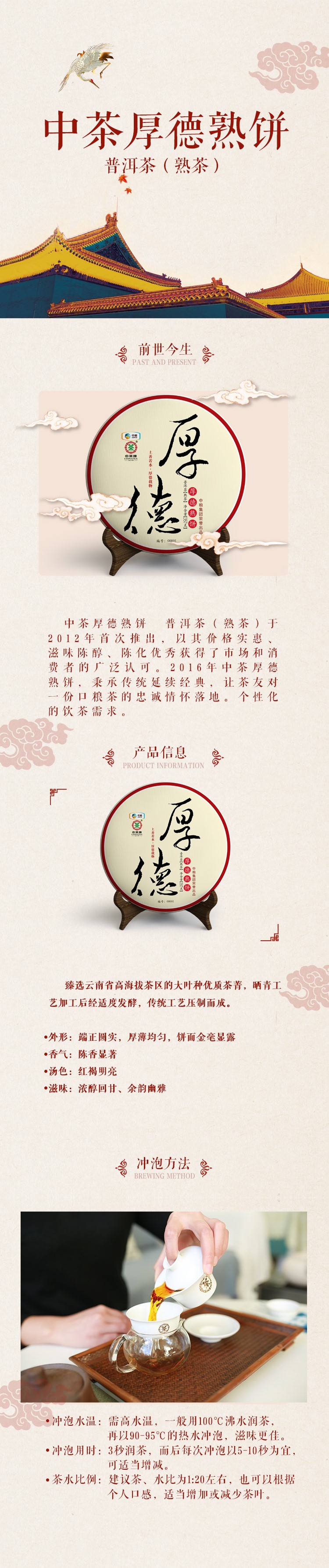 20210217中茶厚德熟饼  熟茶 美工详情页.jpg